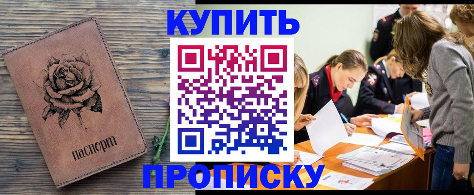прописка паспорт в Еманжелинске